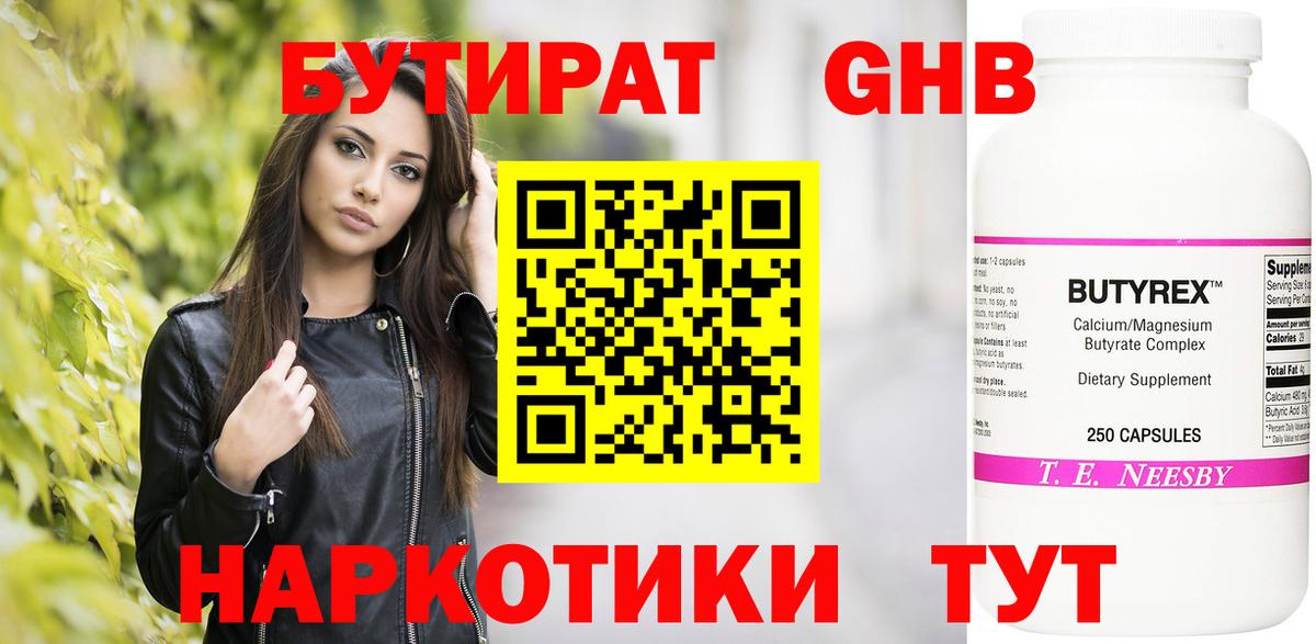 Сибай  БУТИРАТ жидкий экстази  Вход с VPN 