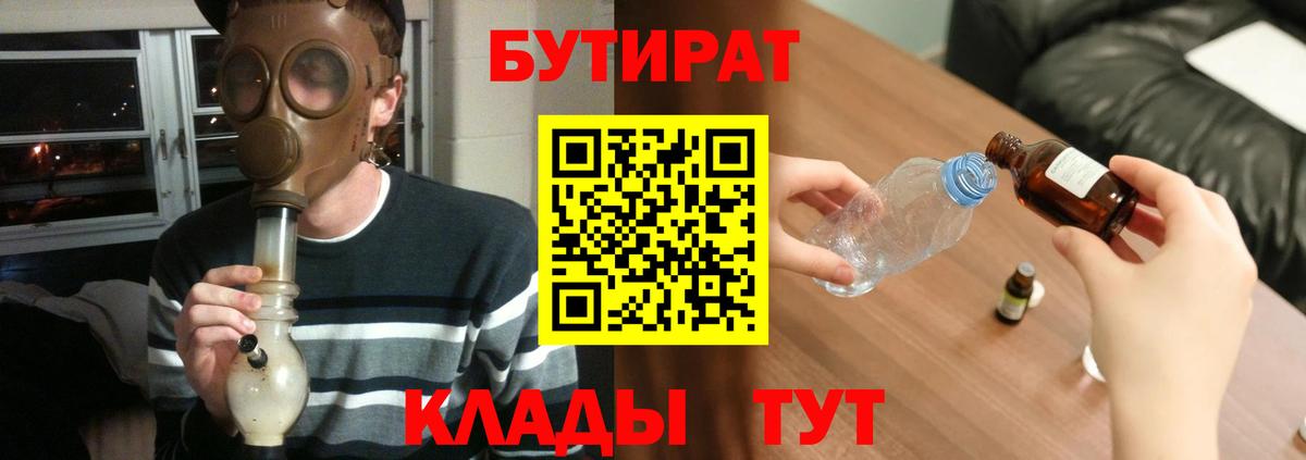 БУТИРАТ вода Сибай