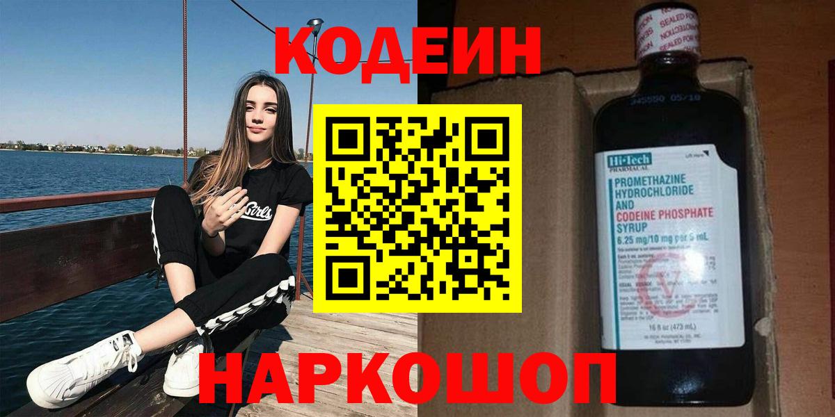 Кодеин напиток Lean (лин) Сибай