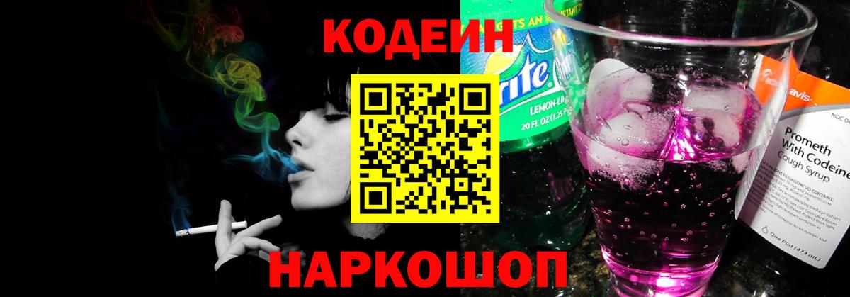 Сибай  Codein Purple Drank  Codein Purple Drank  Вход с VPN 