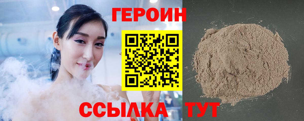 Героин  Вход с VPN  Сибай  Героин VHQ 