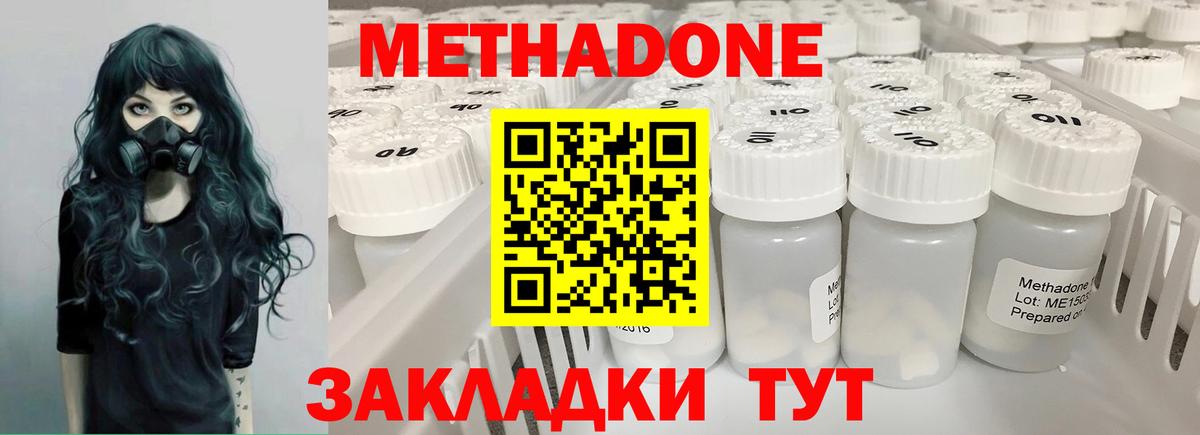 МЕТАДОН methadone  МЕТАДОН мёд  Вход с VPN  Сибай 